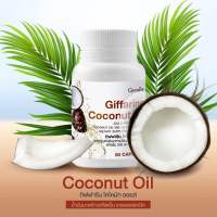 น้ำมันมะพร้าว Coconut Oil มะพร้าวสกัดเย็น ชนิดแคปซูลนิ่ม กิฟฟารีน (1 กระปุก มี 60 เม็ด)ผลิตภัณฑ์เสริมอาหาร โคโคนัท ออยล์