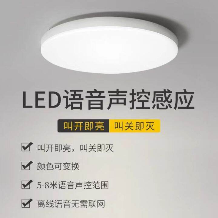 Full Spectrum Eye Protection LED Intelligent Voice Ceiling Light