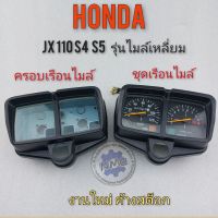 เรือนไมล์ jx110 s4 s5 ชุดเรือนไมล์ jx110 s4 s5 เรือนไมล์ honda jx110 s4 s5