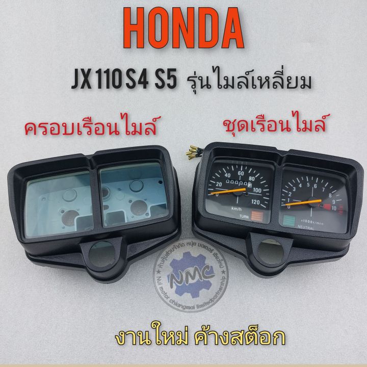 เรือนไมล์-jx110-s4-s5-ชุดเรือนไมล์-jx110-s4-s5-เรือนไมล์-honda-jx110-s4-s5