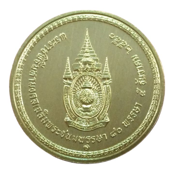 เหรียญที่ระลึกในหลวงนั่งบัลลังก์-พระราชพิธีมหามงคลเฉลิมพระชนมพรรษา-nbsp-80-nbsp-พรรษา-nbsp-2550