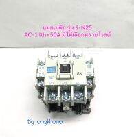 แมกเนติก S-N25 AC-1 lth=50A (1ตัว) มี 24V,110V,220V,380V ให้เลือก ยี่ห้อ ZT แมกเนติก คอนแทกเตอร์ Magnetic SN25 พร้อมส่งในไทย