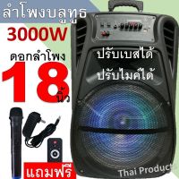 ลำโพงบลูทูธ รุ่น MN1811 ตู้ลำโพง ดอกลำโพง 18 นิ้ว เบสหนัก มีคันชักล้อลาก เสียงดีเบส ปรับแอคโค่ได้