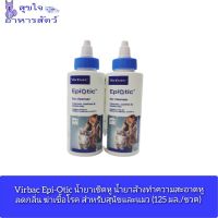 Virbac Epi-Otic น้ำยาเช็ดหู น้ำยาล้างทำความสะอาดหู ลดกลิ่น ฆ่าเชื้อโรค สำหรับสุนัขและแมว (125 มล./ขวด)