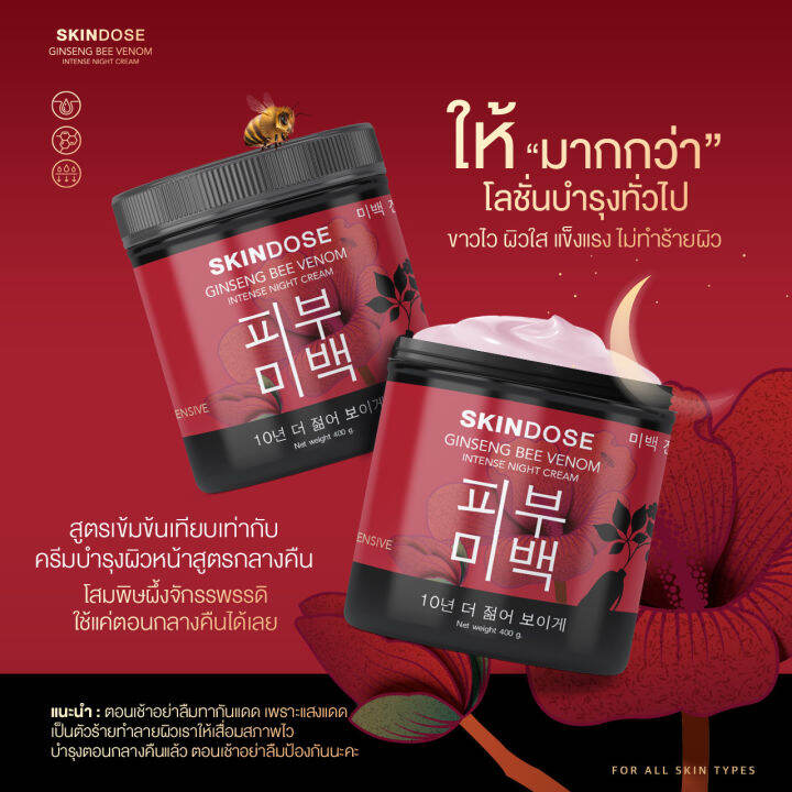 skin-dose-โสมพิษผึ้งจักรพรรดิ-ครีมดูแลผิวกาย