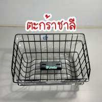 ตะกร้าหน้ารถมอเตอร์ไซต์ชาลี