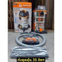 เครื่องดูดฝุ่น 3 in 1 ดูดแห้ง ดูดเปียก เป่า 35 ลิตร 1250 วัตต์ DAEWOO รุ่น DAVCW90-35L