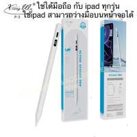 ปากกาทัชสกรีน Pencil stylus pen ปากกาสไตลัส XiangWu P4,P5 วางมือบนจอ+แรเงาได้ ปากกาทัชสกรีน Stylus Pen