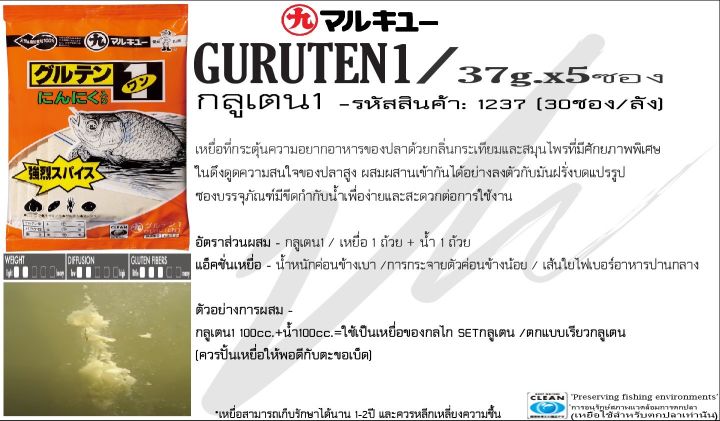 guruten1-กูรูเต็น1-เหยื่อตกปลา-มารูคิว-แท้-นำเข้าจากประเทศญี่ปุ่น-สินค้าอยู่ไทยพร้อมส่ง