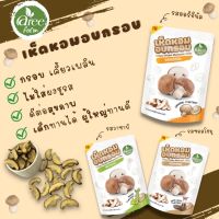 [ 9ห่อ] Aree Farm Crispy Shitake Mushroom Chips อารีฟาร์ม เห็ดหอมอบกรอบ เห็ดหอม