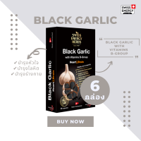 ( ส่งฟรี ) SwissEnergy Black Garlic 6 กล่อง ผลิตภัณฑ์ดูแลร่างกาย มาในรูปแบบซอฟล์เจล กระเทียมสดสกัด + วิตามินบีรวม 20 แคปซูล