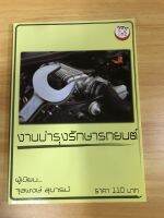 หนังสืองานบำรุงรักษารถยนต์