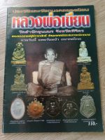 หนังสือพระหลวงพ่อเขียน พิจิตร หนา 52 หน้า ภาพสี สำนักพิมพ์คเณพร ปี 2552