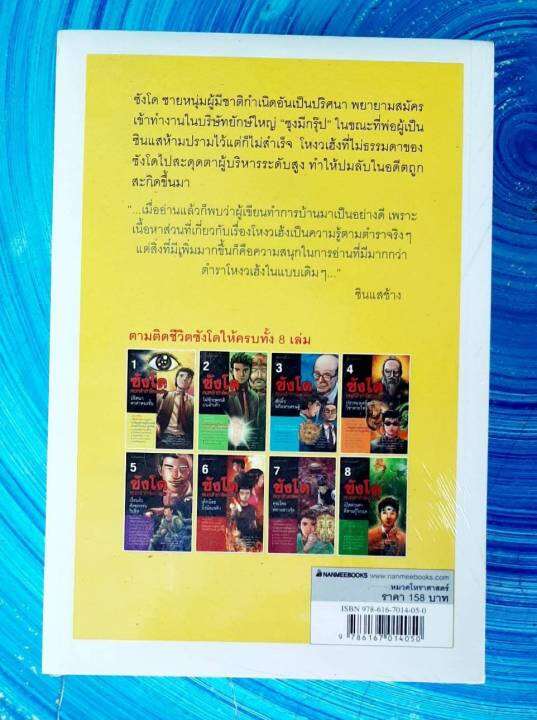 ซังโด-คนกล้าท้าโหงวเฮ้ง-ครบชุด8เล่ม-มือ1ในซีล