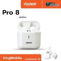 dpower หูฟังไร้สาย Pro8 บลูทูธ5.0 ระบบตัดเสียงรบกวนอัจฉริยะ