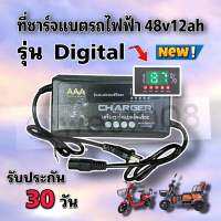 สายชาร์จรถไฟฟ้า สามล้อไฟฟ้า รุ่นดิจิตอล 48v12ah รุ่นใหม่ล่าสุด คุณภาพดีมากส่งจากโรงงาน