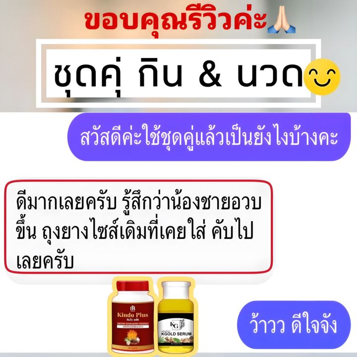 คินโดพลัสแบบเดียว-หรือแบบชุดมีเซรั่มเพิ่ม-ก็ได้-รับรองใหญ่แน่นอน-ผลิตภัณฑ์เพื่อผู้ชาย