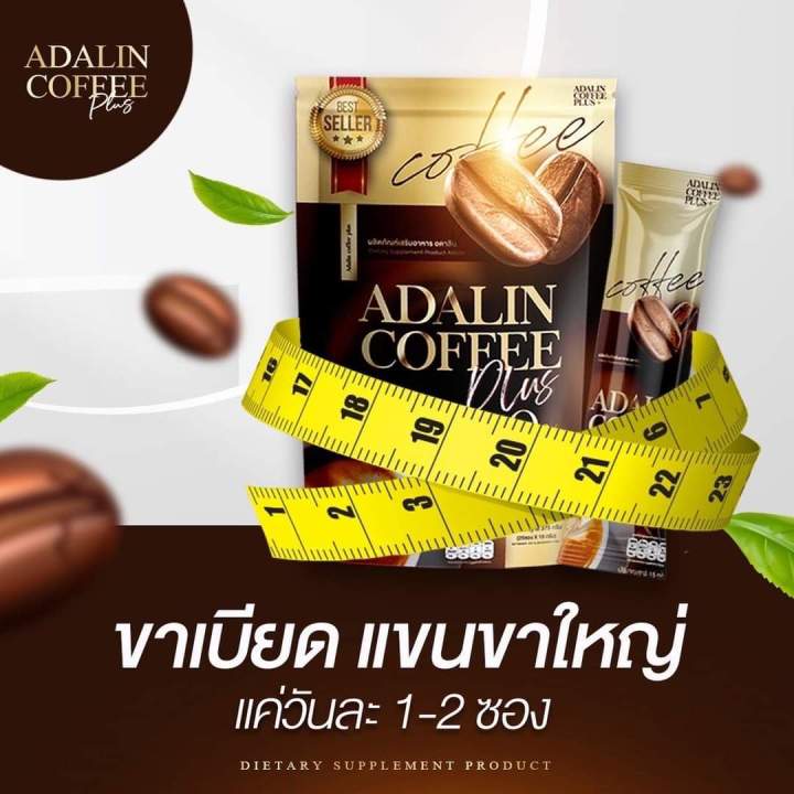 กาแฟอดาลิน-adarin-coffee-กาแฟเพื่อสุขภาพ-ไขมันต่ำ-1ห่อมี25-ซอง
