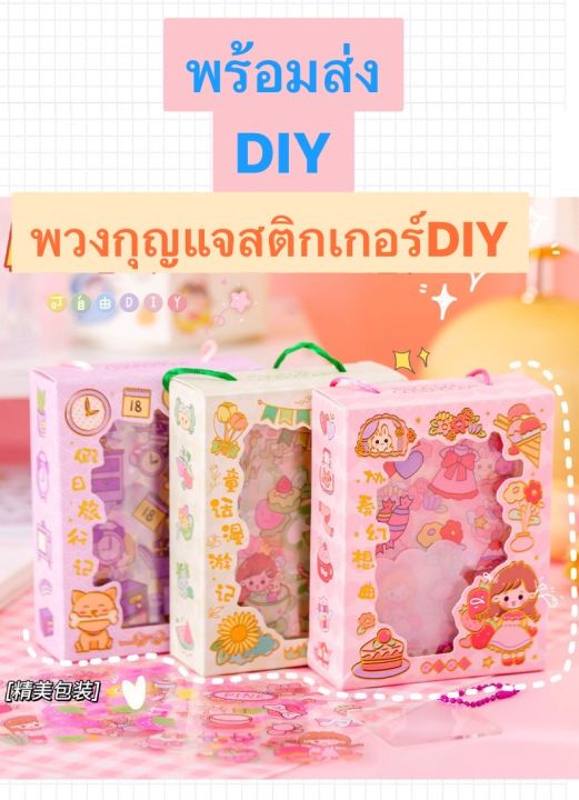 พร้อมส่ง-พวงกุญแจdiy-งานประดิษฐ์-พร้อมส่งในไทย-ถูกที่สุด