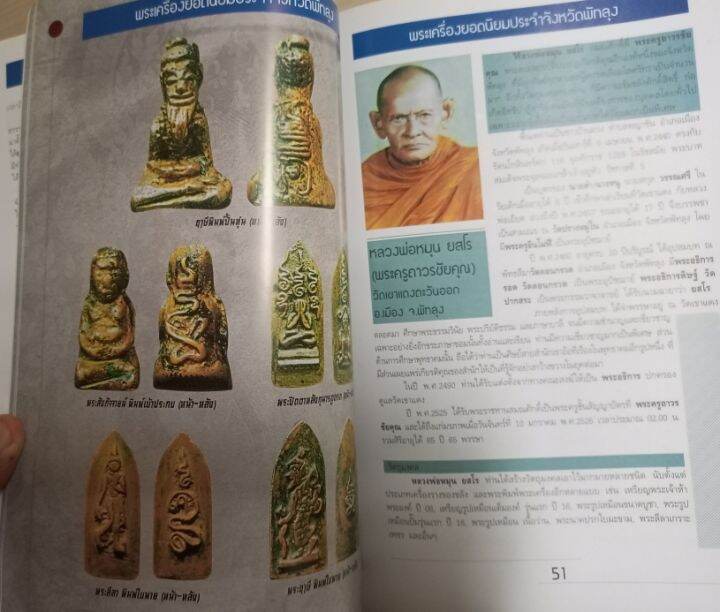 หนังสือพัทลุงพระเครื่อง-พระกร-พระเกจิย