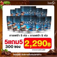 สุดคุ้ม 5 ห่อ แถม 5 ห่อ ☕️แบล็คคอฟฟี่ฮันนี่ #กาแฟดำยอดรัก ✅ส่งฟรีไม่ต้องใช้โค้ช {พร้อมส่ง #ของแท้ ?%} #อิ่มนานคุมหิวลงไว