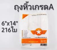 ถุงหูหิ้วบางเกรดAตราดาวปีกส้มขนาด6"×14"ยางและเหนียวสะอาดปลอดภัยไม่มีกลิ่นเหม็นน้ำหนัก1/2กิโลกรัม