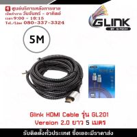 Glink Cable HDMI (GL-201) Version 2.0 สายกลม ความยาว 5 เมตร สายภาพและเสียง รุ่น HDTV Cable รับสมัครดีลเลอร์ทั่วประเทศ