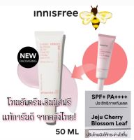(50 ml.) New!2023 Innisfree Cherry Blossom Skin Fit Cream เชอรี่ โทนอัพ ครีม SPF50+ PA++++