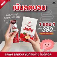 [พร้อมส่ง] 1 แถม 1 WinkWhite วิงค์ไวท์ W Fiber Jelly Apple Cider ไฟเบอร์เจลลี่ แอปเปิ้ล ไซเดอร์ ตราวิงค์ไวท์