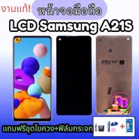 หน้าจอ A21s  ,LCD A21s งานแท้ จอโทรศัพท์มือถือ A21s จอ a21s เเถมฟรี ชุดไขควง+กาว สินค้าพร้อมส่ง