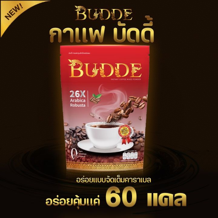 กาแฟบัดดี้-buddecoffee-พร้อมส่ง