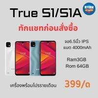 True s1/S1A แรม3 รอม 64 จอ6.5นิ้ว