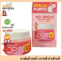 ฟรีกระเป๋า บาล์มล้างเครื่องสำอางค์ BANILA CO CLEAN IT ZERO x Chupa Chups สูตรออริจินัล  ฟรีกระเป๋า