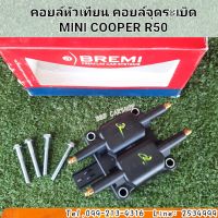 คอยล์หัวเทียน คอยล์จุดระเบิด มินิคูเปอร์ Mini cooper R50