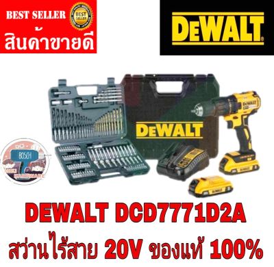 DEWALT สว่านไร้สาย ไร้แปรงถ่าน 20 โวลต์ พร้อมชุดดอก 109 ชิ้น รุ่น DCD7771D2A ของแท้100%