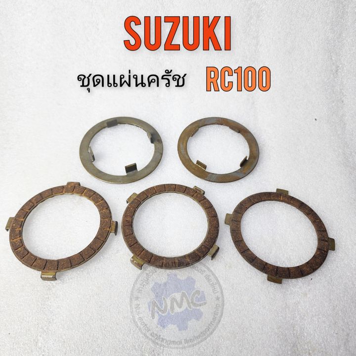 แผ่นครัช-rc100-ชุดแผ่นครัช-rc100-แผ่นครัช-suzuki-rc100-ของใหม่