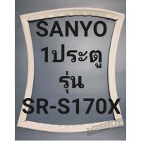 ขอบยางตู้เย็นSANYO 1ประตูชซันโยรุ่นSR-S170X