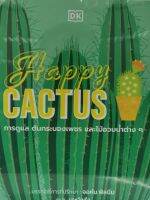 หนังสือ​ CACTUS การดูแล​ ต้นกระบองเพชร​ ใหม่ปกแข็งหน้าสะสม