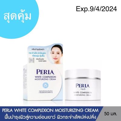 (Exp.9/4/2024) sale!! ถูกสุดๆ ไซส์จริง 50 ml perla white  complexion moisturizing cream