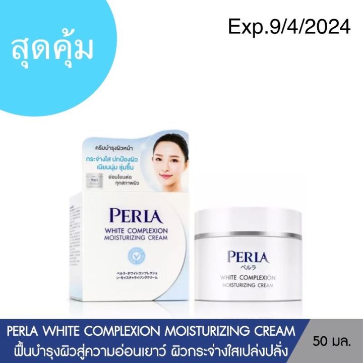 exp-9-4-2024-sale-ถูกสุดๆ-ไซส์จริง-50-ml-perla-white-complexion-moisturizing-cream