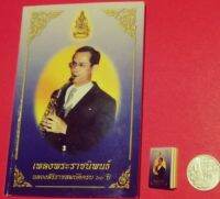 หนังสือบทเพลงพระราชนิพนธ์​ร.๙ฉลองสิราชสมบัติ​๖๐ปี