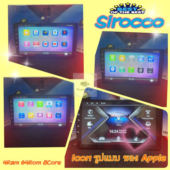 เครื่องเล่น-แอนดรอย-ใส่ซิม-sirocco-รุ่น-s9-4แรม-64รอม-8core-v-12-จอips-เสียงdsp-กล้อง360-carplay-ฟรี-ยูทูปไม่มีโฆษณา