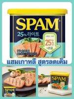 แฮมเกาหลี CJ Spam Light สูตรลดเค็ม 300g