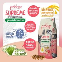 Pramy - อาหารแมวพรามี่ ขนาดทดลอง 500 กรัม สำหรับแมว 3 เดือนขึ้นไป รสไก่ปลาและข้าว