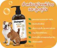 เซนการ์ด ออร์แกนิก100% แชมพูสุนัข สำหรับ ผิวบอบบางแพ้ง่ายและลูกสุนัข Chaingard Organic Dog Shampoo 500ml.