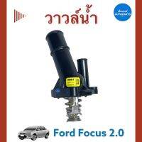 วาวล์นำ้  สำหรับรถ Ford Focus 2.0 ยี่ห้อ MAHLE รหัสสินค้า 07012351