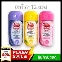 (( ยกโหล 12 ชิ้น )) TAOYEABLOK DEODORANT POWDER 22 g.แป้งเต่าเหยียบโลก 22 g. (3 สูตร เหลือง,ชมพู,ม่วง)