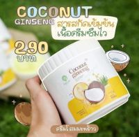 ครีมโสมมะพร้าว คอลลาเจน สูตรไหม่ Coconut Ginseng Collagen Cream 500g.