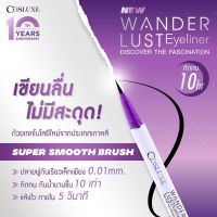 คอสลุคส์ วันเดอร์ลัส อายไลเนอร์ สูตรกันน้ำ COSLUXE WANDER LUST EYELINER