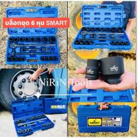 SMART ประแจบล็อกชุด (6หุน) 3/4 รับประกันของแท้
รายละเอียดสินค้า SMART ประแจบล็อก SD.3/4 (6หุน) / บล็อกชุดลูกบล็อกใหญ่ / บล็อกชุดรถใหญ่